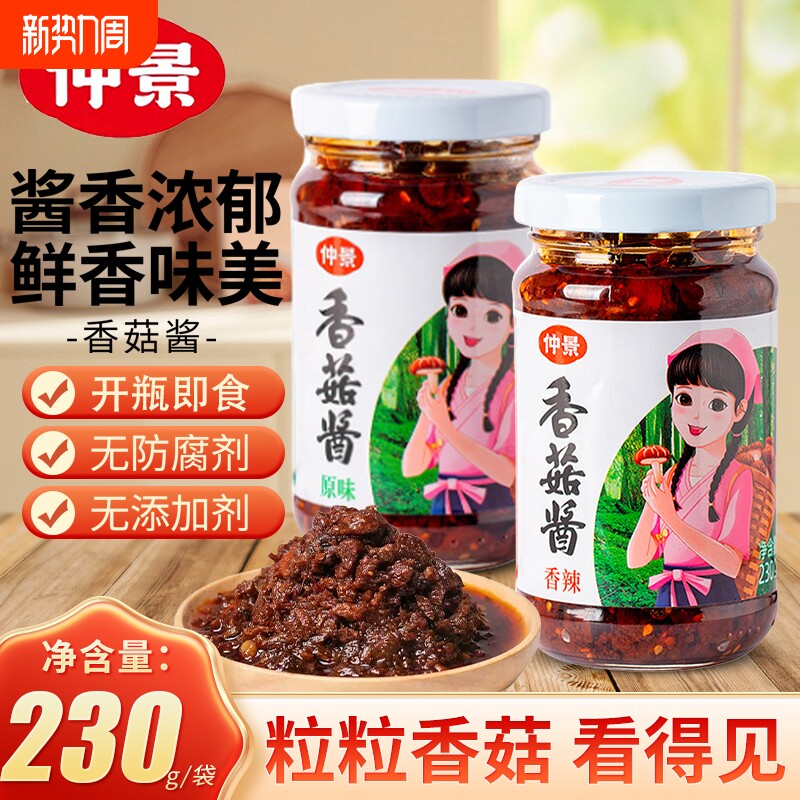 仲景香菇酱230g拌饭拌面配粥蘑菇酱下饭菜炒饭酱料原味葱油麻酱