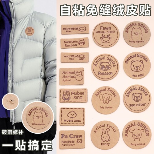 绒皮布贴自粘免缝衣服包包书包DIY装饰修补辅料补丁贴复古绒皮贴