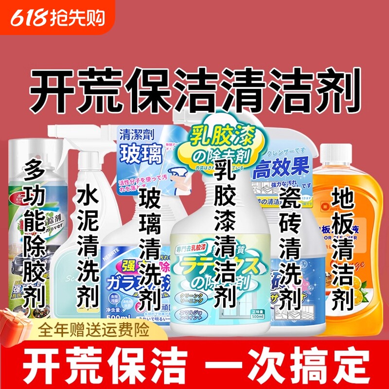 开荒保洁工具套装清洁剂乳胶漆家政新房卫生地板瓷砖清洗剂神器