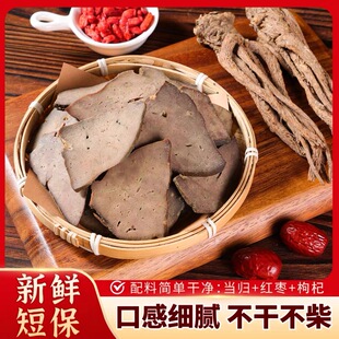 当归猪肝红枣原味开袋即食休闲解馋卤味追剧熟零食下酒菜风干柴火