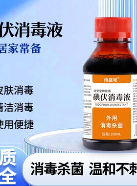 碘伏消毒液皮肤杀菌伤口处理除臭