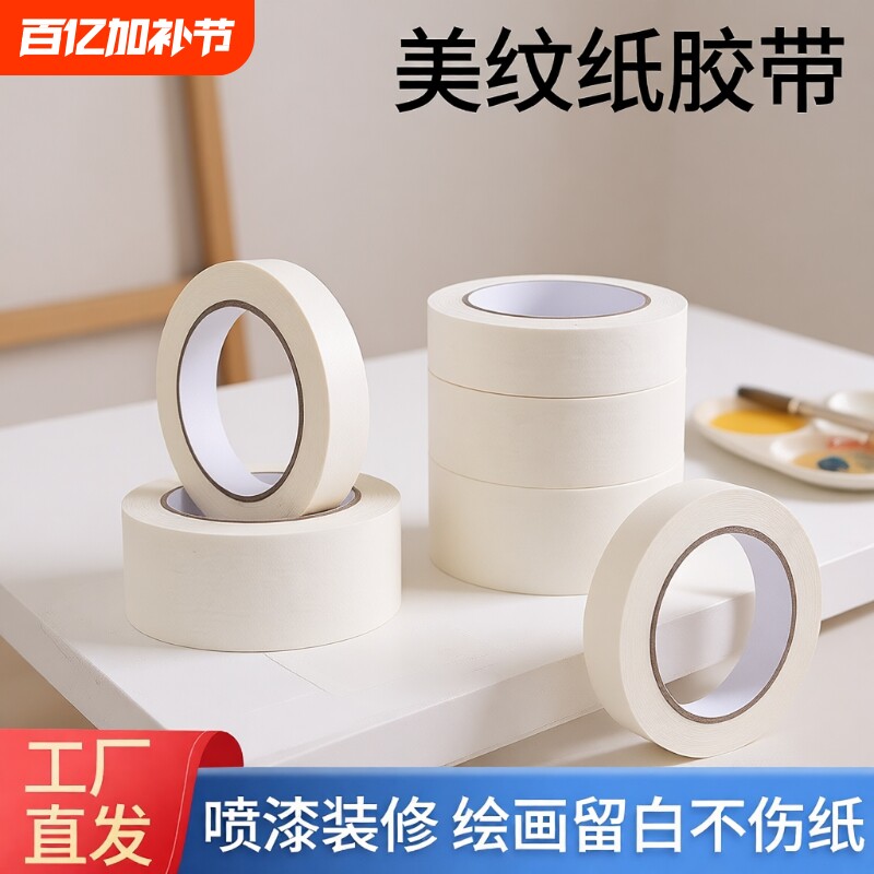 美纹纸胶带美术生专用写字分色纸美文胶纸美缝纸装修喷漆遮蔽批发固定粘性易撕可书写不留痕