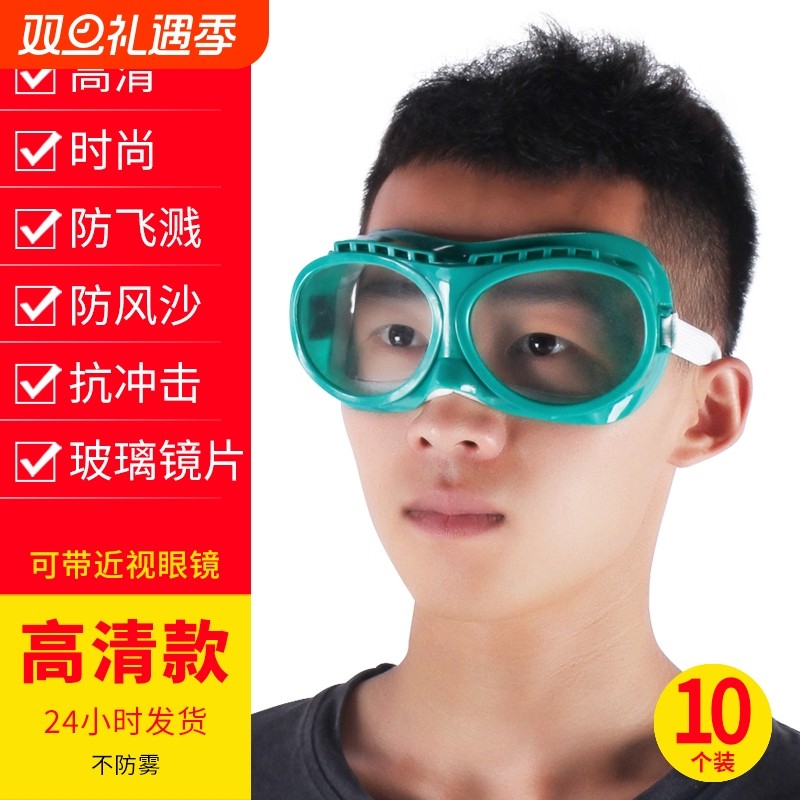 防飞溅玻璃护目镜防雾PC镜片劳保防尘男女通用透明护目镜