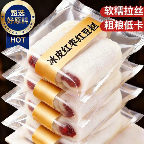 冰皮红枣红豆糕无蔗糖糯米糕糍粑麻糍健康糕点零食雲早餐送礼解馋