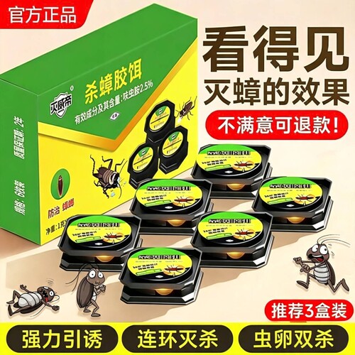 灭蟑饵剂全屋适用|超3000次加购
