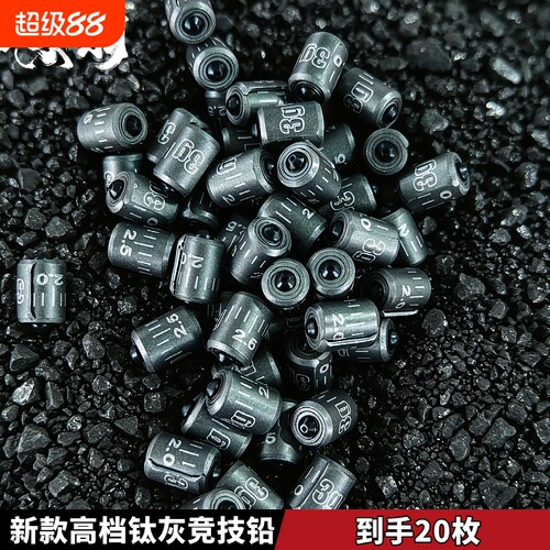 20枚新款钛灰色短款竞技铅坠