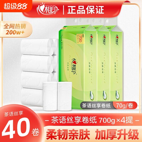 心相印茶语卷纸卫生纸4层加厚700克家用实惠装厕纸擦手纸无芯卷纸