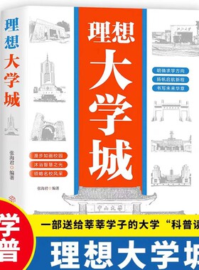 当当网理想大学城2025新版
