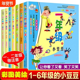 全套1-6年级的小豆豆小朵朵系列书一年级二年级彩图带拼音故事书三四五六非注音正版上学记日记小学生故事绘本全集校园幽默故事书