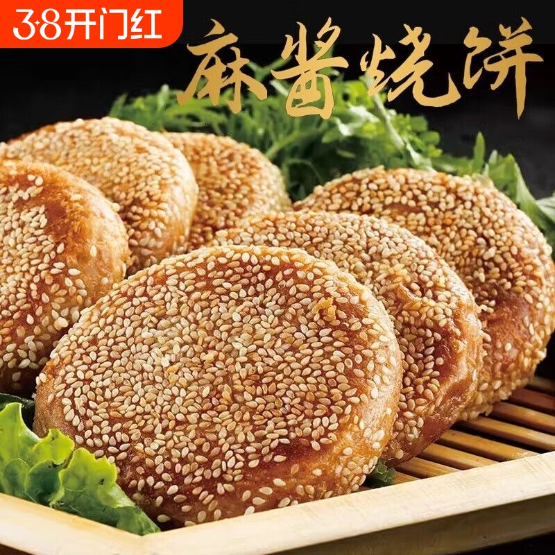 北京麻酱椒盐烧饼芝麻特产火烧传统手工真空包装早餐小吃山东速食