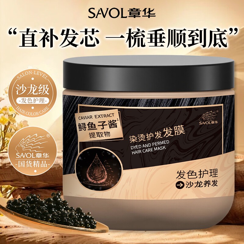 章华染烫护发发膜保湿护发护色芳香秀发亮泽干枯毛躁护发素正品