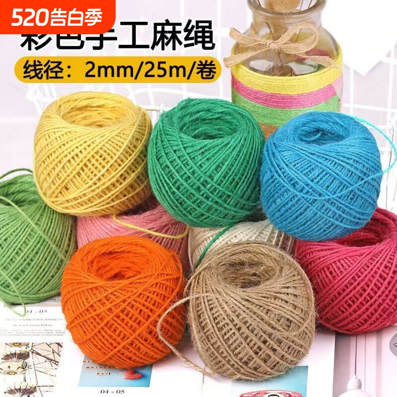 2mm彩色麻绳吊绳绳子手工照片环境墙DIY手工装饰编织花瓶猫爬架