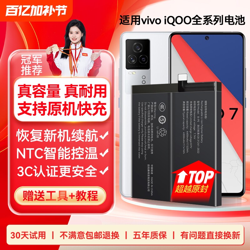 角能适用vivoiQOOneo5电池iqoo7原装iqoo8pro手机neo3/iQOO9一代Z3爱酷9pro/neo6se/iqoo10pro/iqoo11原厂Z1X