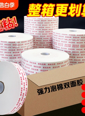 强力泡棉双面胶高粘度墙面固定海绵办公手工用宽泡沫胶3mm加厚密封防震缓冲填充白色两面胶贴相框广告牌海报