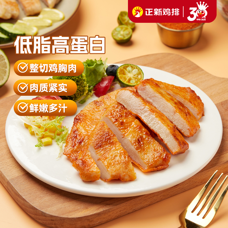 正新橄榄油香煎鸡排原切鸡胸肉半成品冷冻空气炸锅食材轻食健身