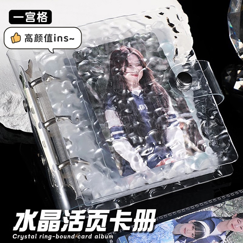 水晶卡册一宫格ins水波纹透明3寸拍立得明星专辑贴纸小卡收纳相册大容量