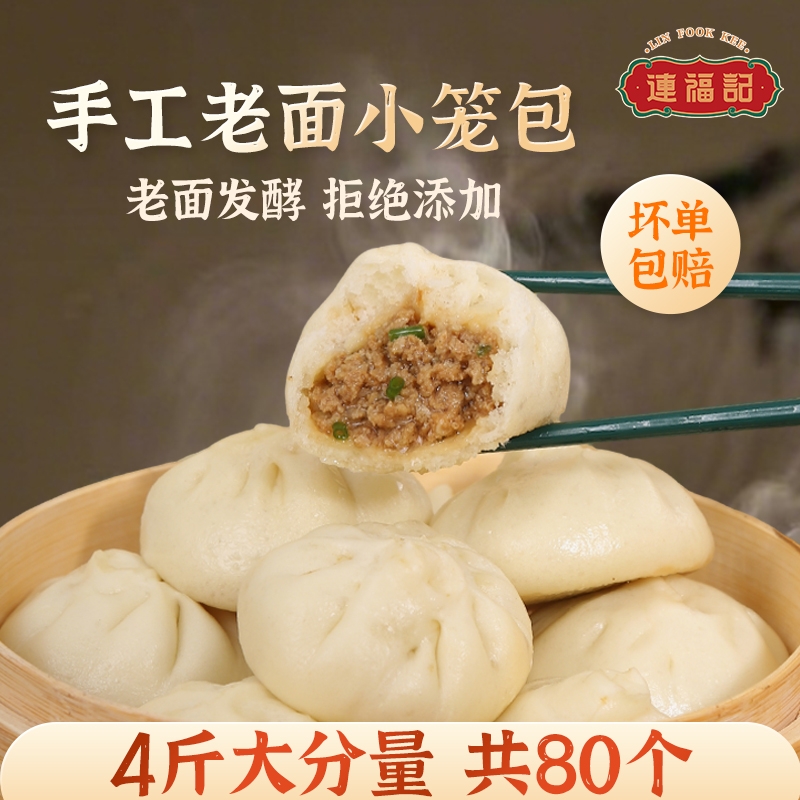 连福记鲜肉手工老面小笼包酱肉包子早餐半成品加热即食速食速冻
