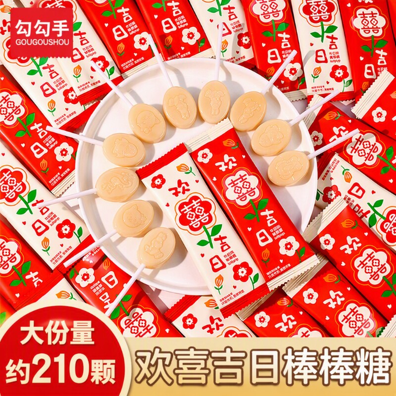 结婚棒棒糖牛奶味独立装喜糖图片