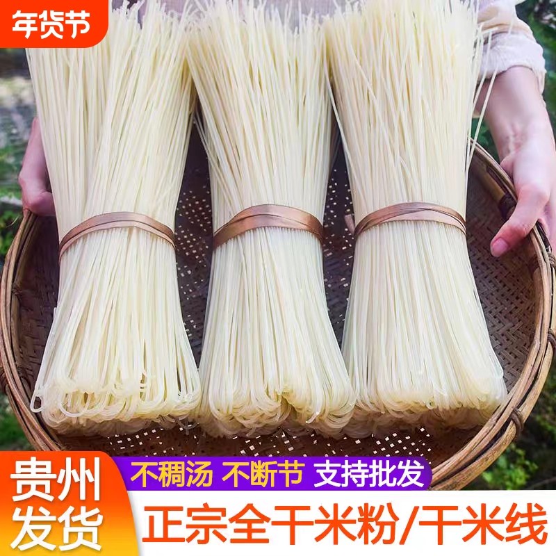 贵州特产干米粉3斤/5斤羊肉粉牛肉粉专用粉早餐特色米粉米线早餐,粮油调味/速食/干货/烘焙,螺蛳粉,淘宝优惠券,粉丝福利购,淘宝优惠卷