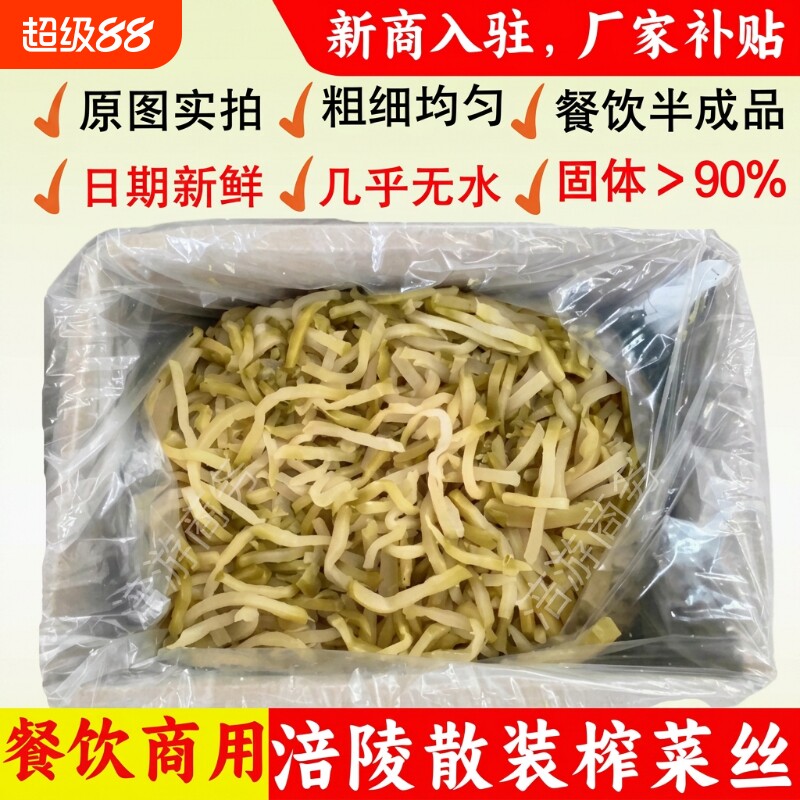 涪陵原味榨菜丝商用榨菜颗粒咸菜下饭菜餐饮整箱散装半成品新鲜										