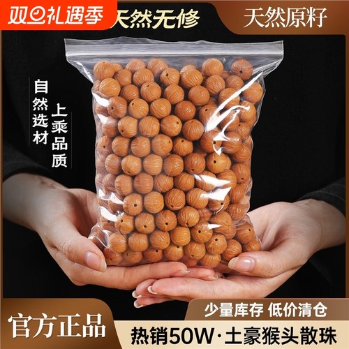 野生土豪猴头散珠佛珠文玩手工DIY手串散装原籽核桃念珠配珠原皮