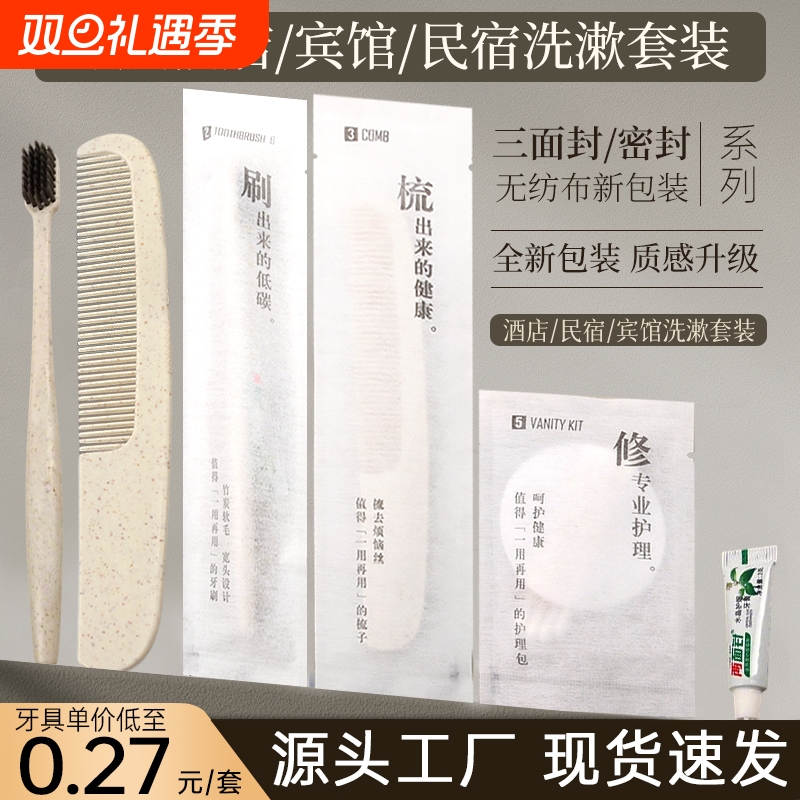 酒店专用一次性牙刷软毛带牙膏洗漱用品家用待客牙具套装独立包装