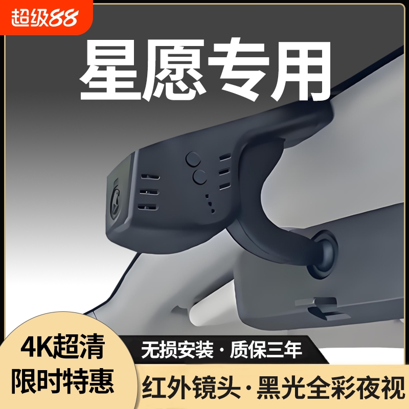 吉利星愿专用行车记录仪免走线