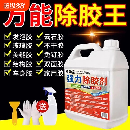 强力溶解除胶剂去除不伤漆
