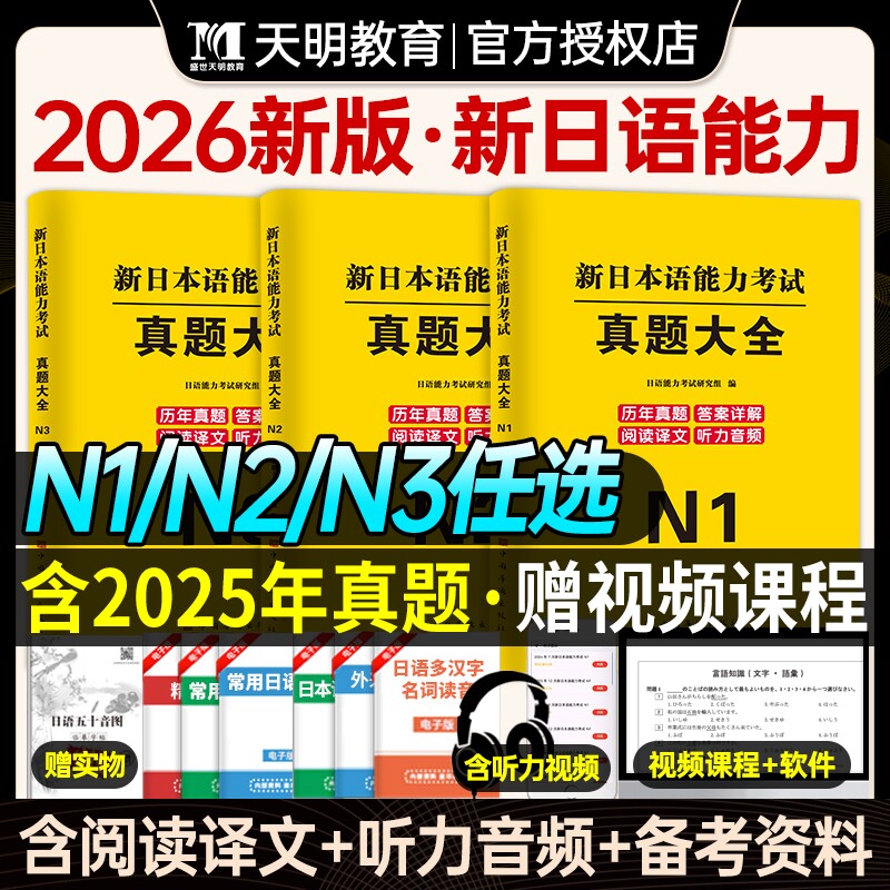 2026年日语能力考试n1n2n3历年真题试卷模拟试卷jlpt新