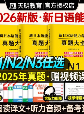 日本语能力考试历年真题试卷