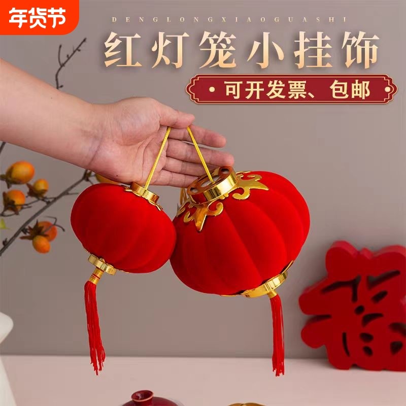 植绒球小红灯笼喜庆挂饰树上婚房春节连串装饰绒布发光氛围防水