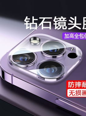 适用苹果14pro镜头膜iphone14promax手机膜15摄像头14钢化plus镜头贴13十四12一体全包保护盖11新款高清开孔
