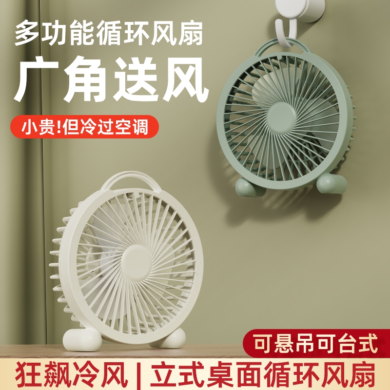 宿舍厨房大风力桌面露营新款USB充电迷你风扇静音夏季大容量悬挂