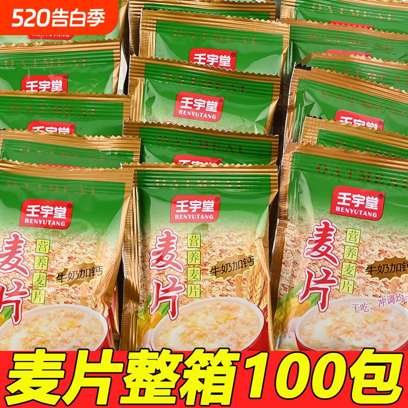 牛奶加钙营养麦片早餐食品学生即食代餐冲饮免煮燕麦片冲泡原味