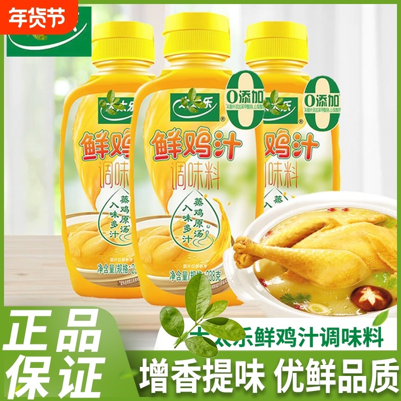 太乐鲜鸡汁238g家用商用厨房鲜炒菜煲汤浓缩鸡高汤米线拌馅调味料,粮油调味/速食/干货/烘焙,鸡精/味精/鸡粉,淘宝优惠券,粉丝福利购,淘宝优惠卷