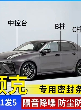 汽车用静电01 02 03 05 06 09车门ABC柱中控密封条汽车隔音条