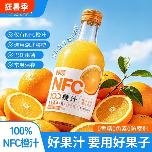 鲜硕100%NFC橙汁无添加果汁