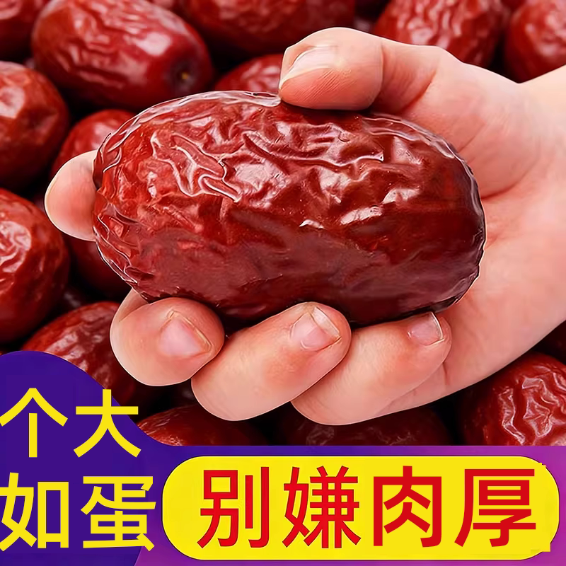 红枣一级若羌大红枣新疆特产灰枣骏枣一级大枣婚庆干果枣子小枣