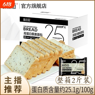 味出道全麦高蛋白藜麦吐司面包整箱无糖精粗粮早餐健身代餐零食品