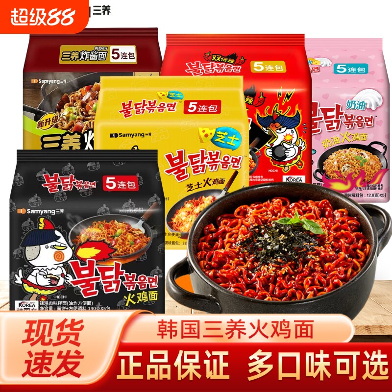 三养火鸡面正宗进口变态辣方便面图片