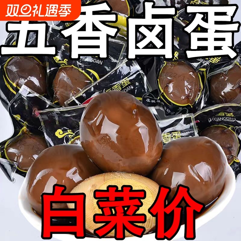卤蛋五香盐焗鸡蛋即食正茶叶蛋宗早餐休闲零食小吃卤味解馋好吃