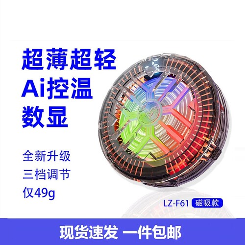 新款F61手机散热器结冰款大功率磁吸背夹双用灯光可开关厂家直销