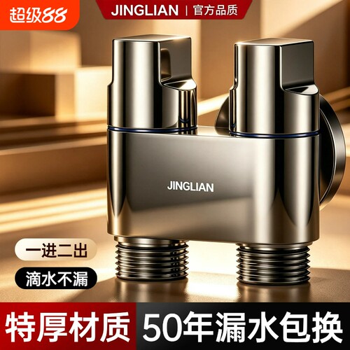 大出水一进二出三通角阀洗衣机水龙头一分二接头双出水家用三角阀
