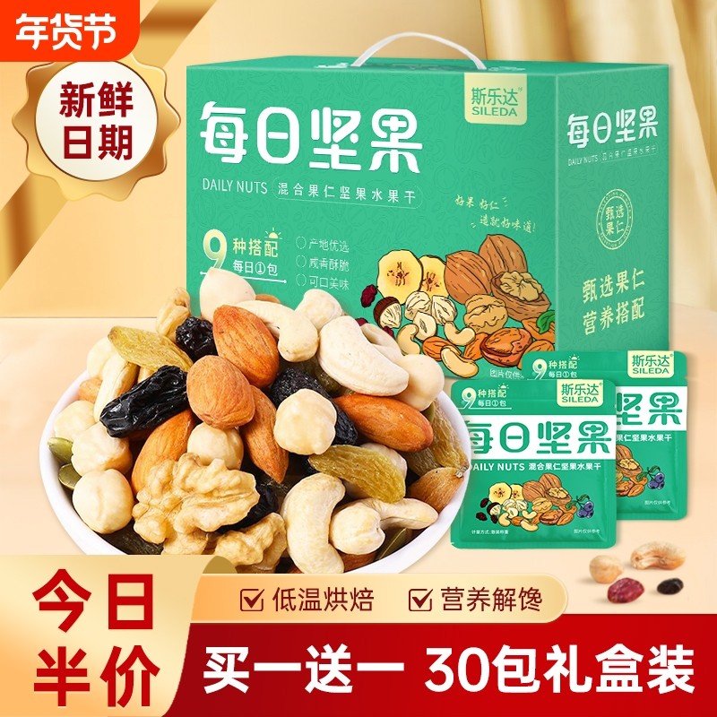 无添加每日坚果混合坚果干30小包装礼盒孕妇松鼠腰果原味优选早餐,零食/坚果/特产,混合坚果,淘宝优惠券,粉丝福利购,淘宝优惠卷