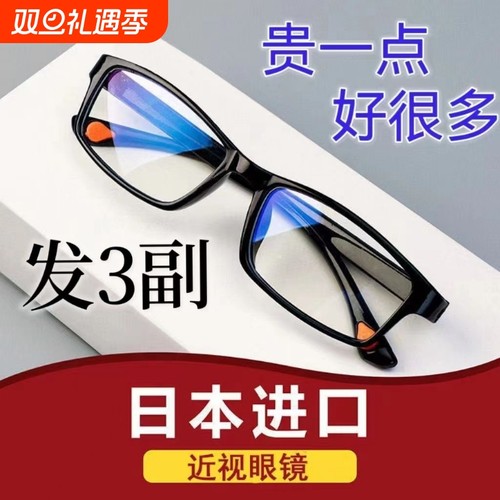 TR90防辐射黑框近视眼镜超轻