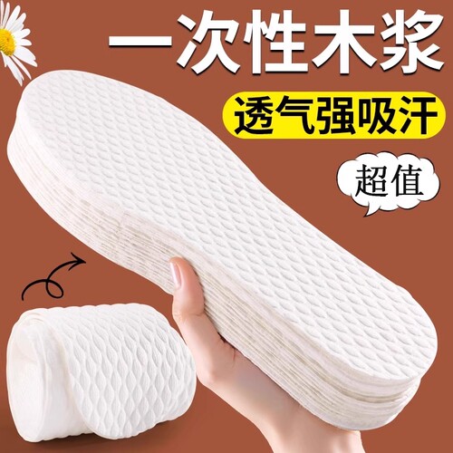 超值装一次性木浆鞋垫免洗吸汗防臭透气男女超薄可裁剪光脚穿鞋垫