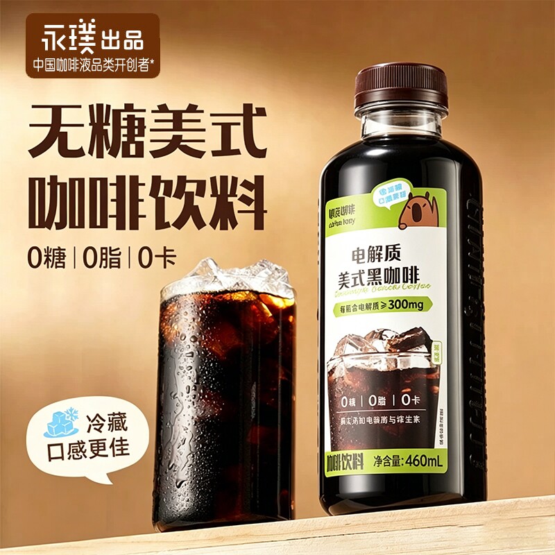永璞出品0糖0脂0卡美式黑咖啡图片