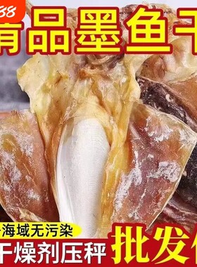 大墨鱼干干货大号新鲜淡晒淡水山东特产煲汤目鱼淡干乌贼水产精品