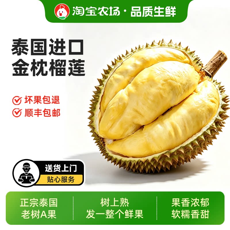 鲜果榴莲整箱顺丰包邮泰国进口当季新鲜金枕冷冻香蕉果肉现摘农场