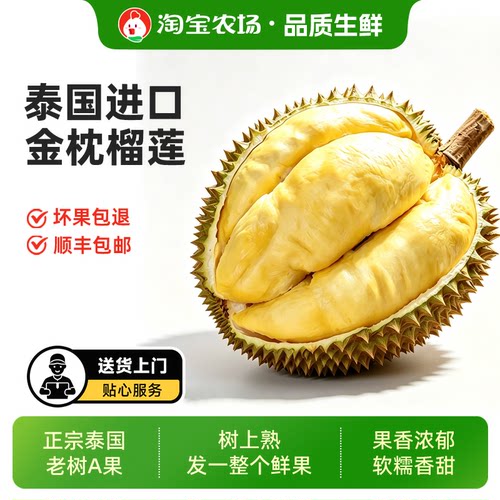 当季新鲜泰国进口金枕榴莲带壳鲜果奶香整箱顺丰包邮冷冻果肉整果